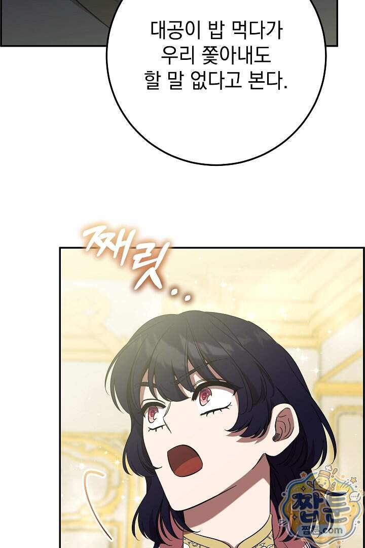 빙의자가 다녀간 후 25화 89