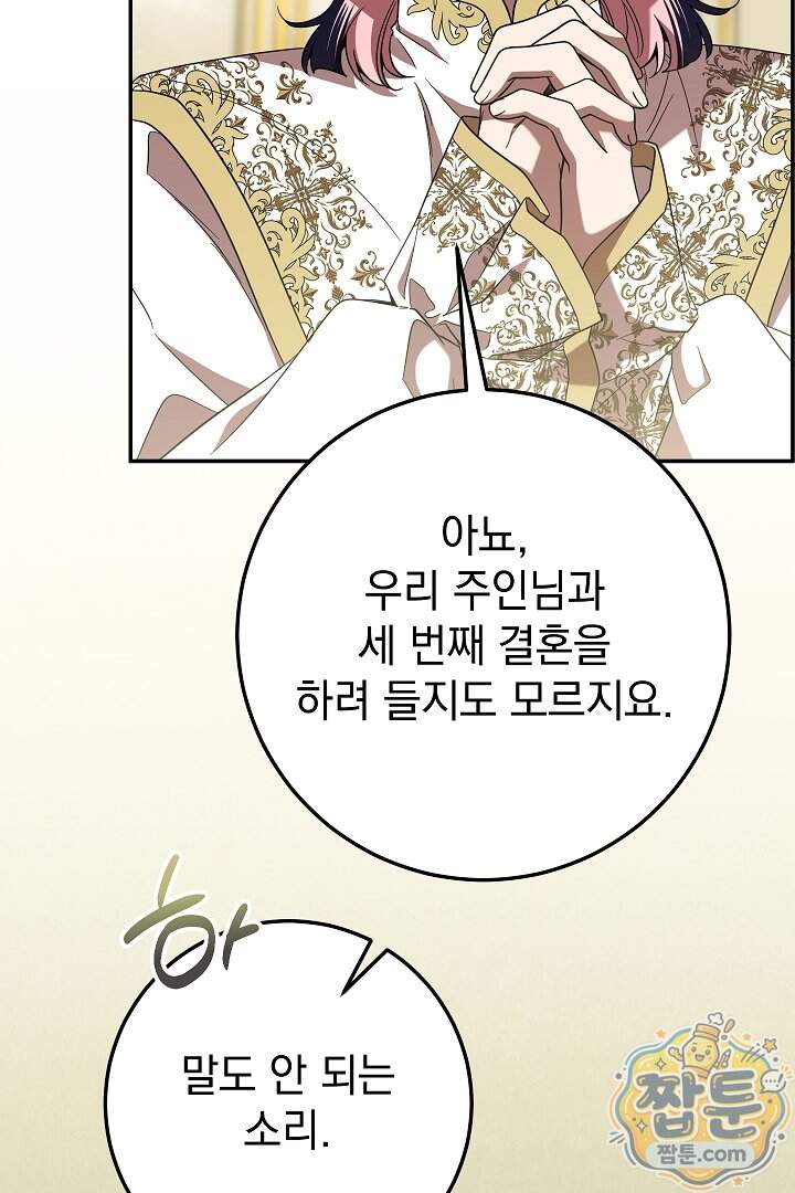 빙의자가 다녀간 후 25화 90