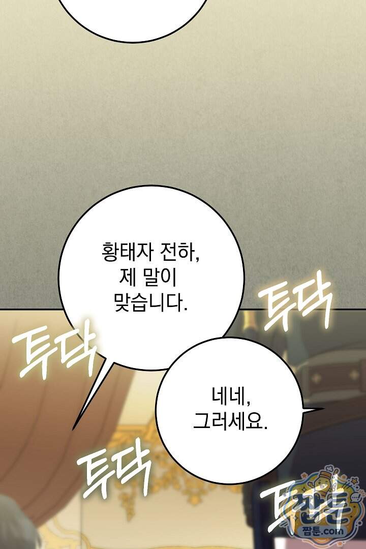 빙의자가 다녀간 후 25화 91