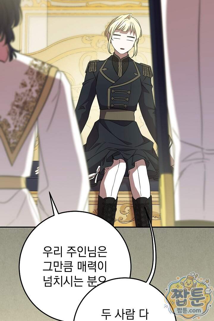 빙의자가 다녀간 후 25화 92