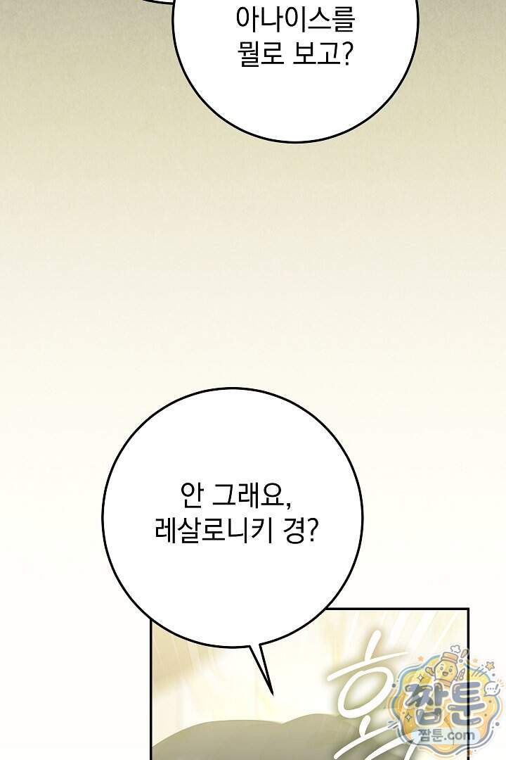 빙의자가 다녀간 후 25화 93