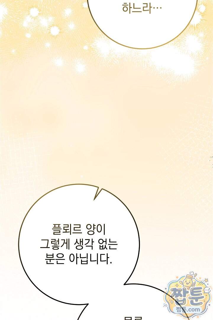 빙의자가 다녀간 후 25화 97