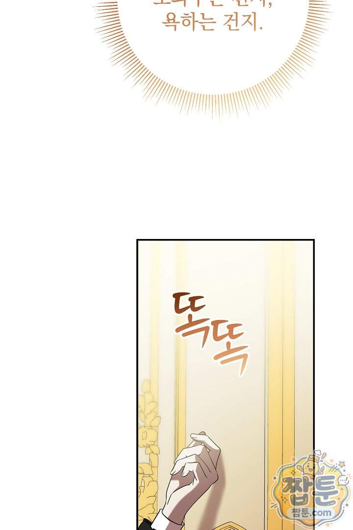 빙의자가 다녀간 후 25화 99