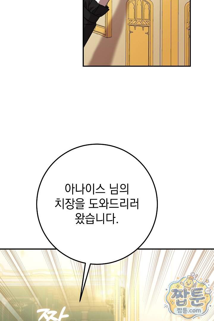 빙의자가 다녀간 후 25화 100
