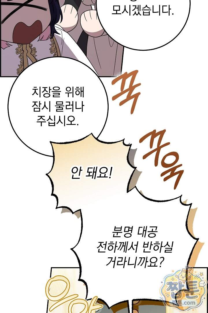 빙의자가 다녀간 후 25화 103