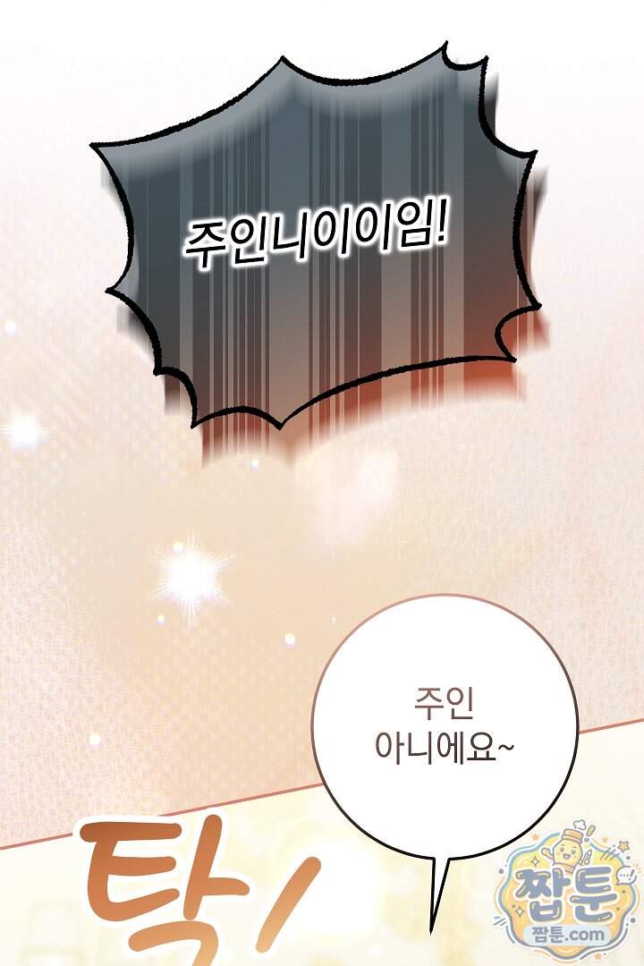 빙의자가 다녀간 후 25화 105
