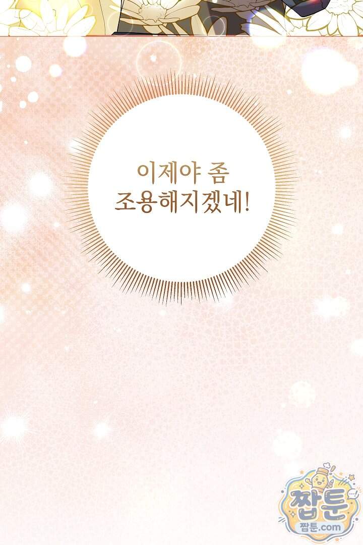 빙의자가 다녀간 후 25화 107