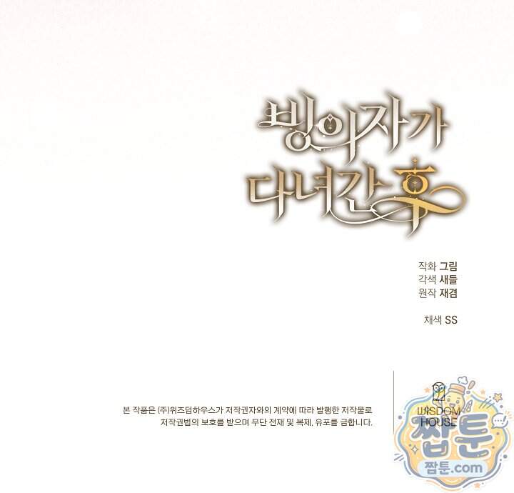 빙의자가 다녀간 후 25화 108
