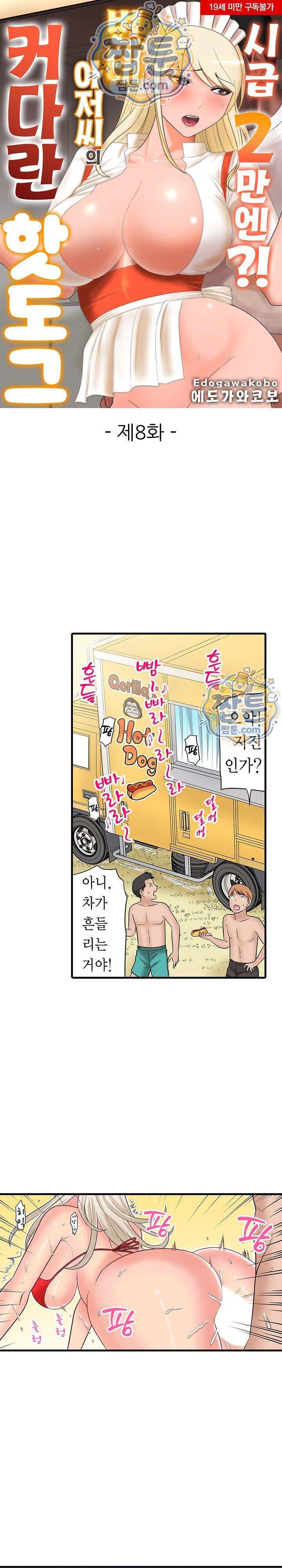 시급 2만엔! 변태 아저씨의 커다란 핫도그 8화 1