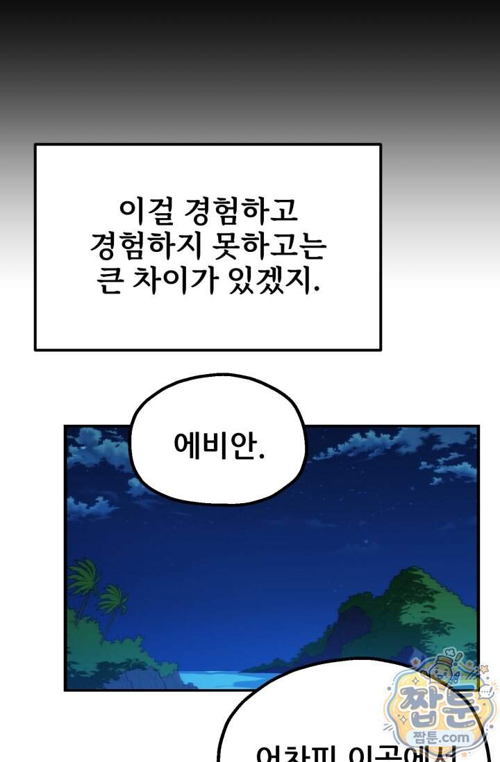 마법명가 막내아들 시즌5 8화 4