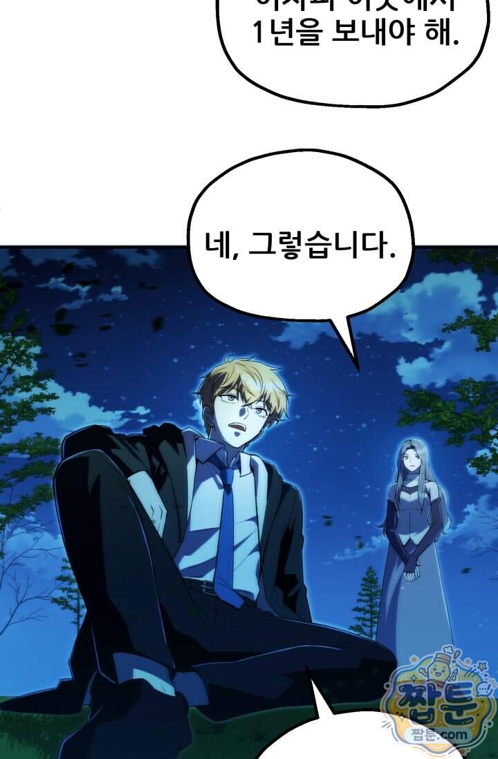 마법명가 막내아들 시즌5 8화 5