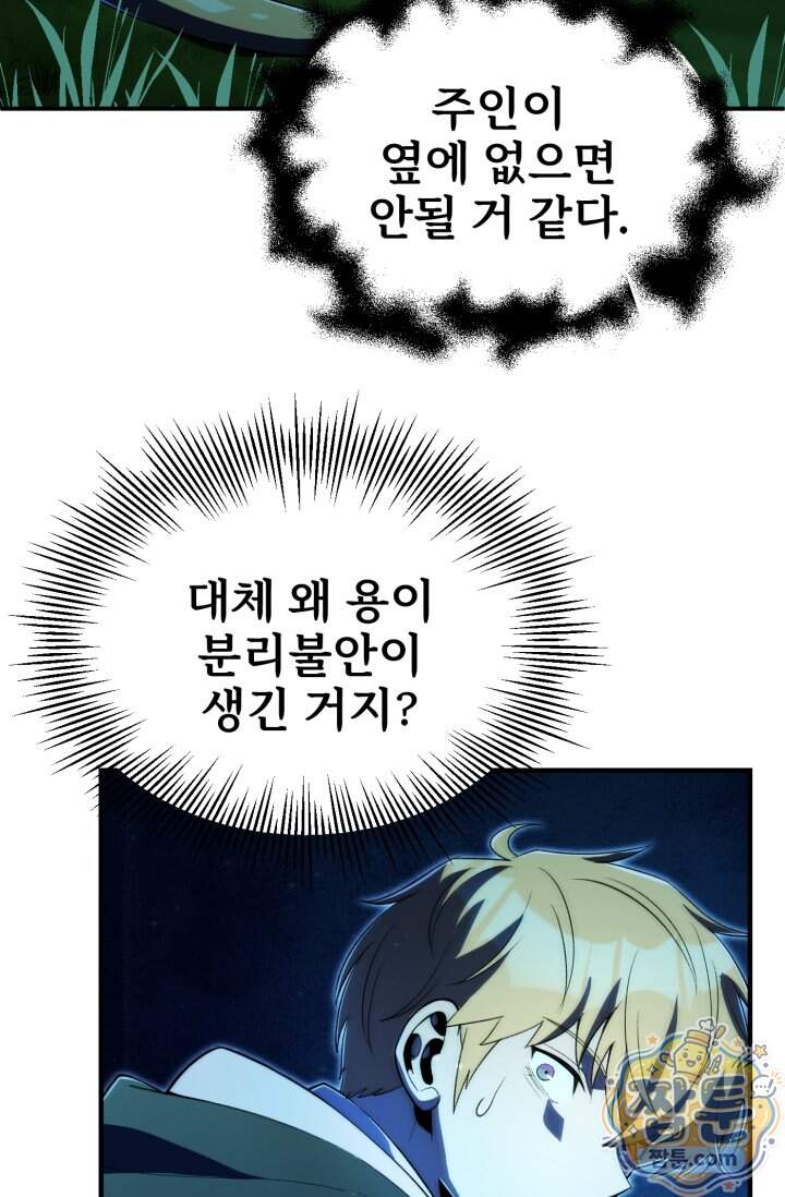 마법명가 막내아들 시즌5 8화 9
