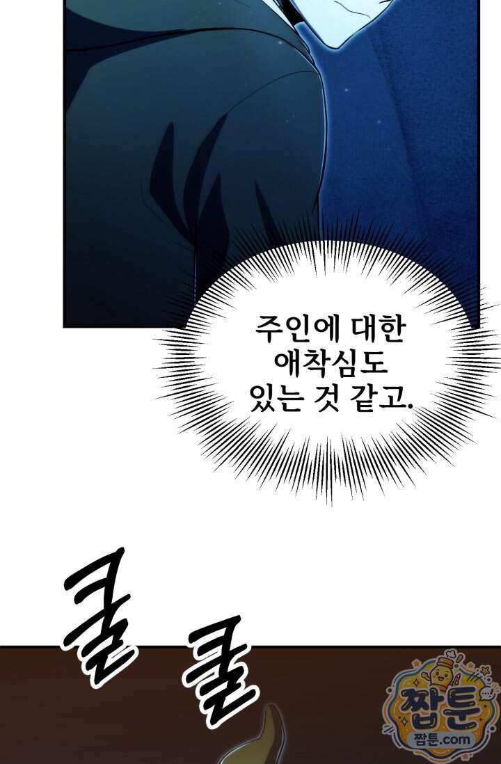 마법명가 막내아들 시즌5 8화 10