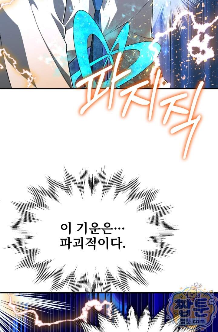 마법명가 막내아들 시즌5 8화 19
