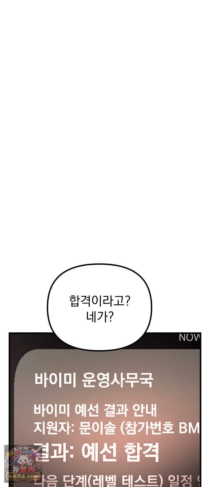 스타코인 4화 6