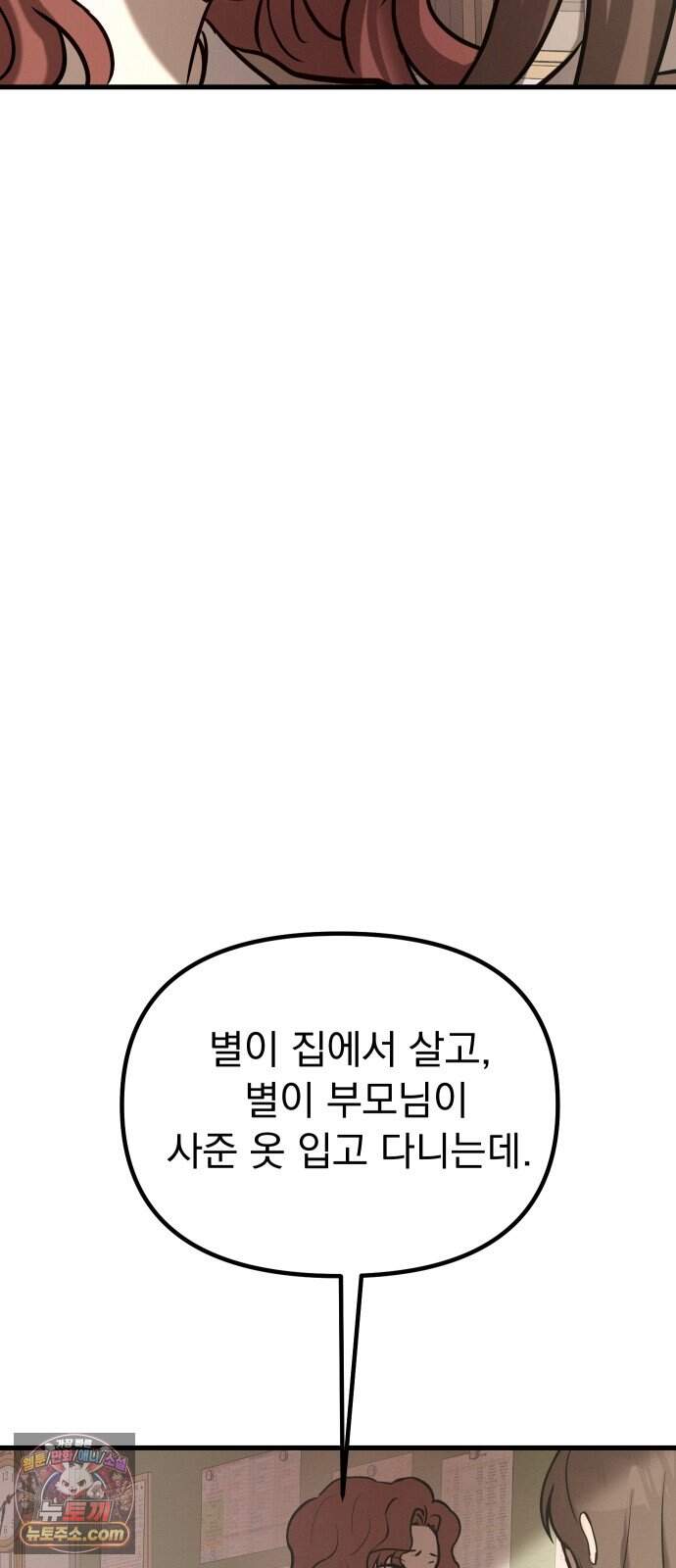 스타코인 4화 10