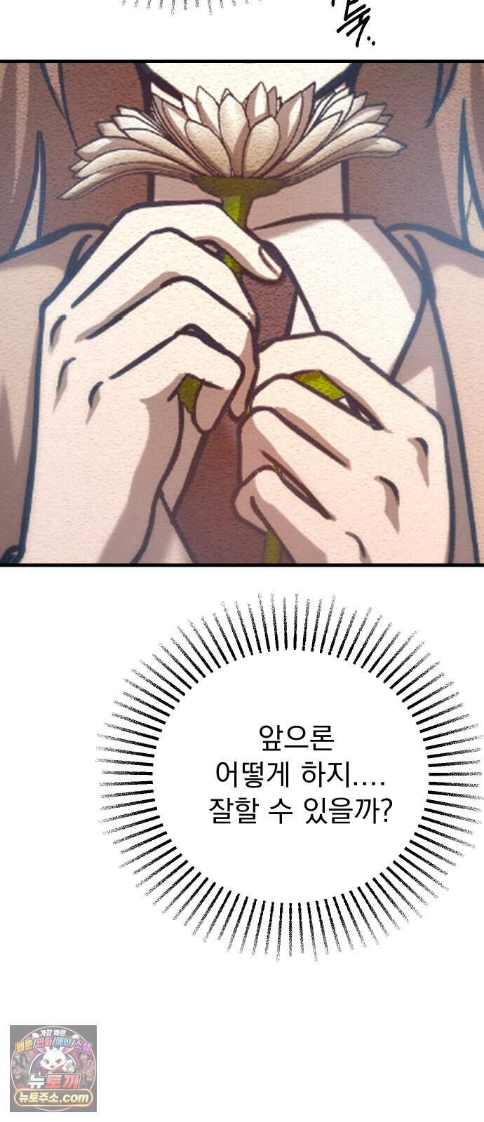 스타코인 4화 29