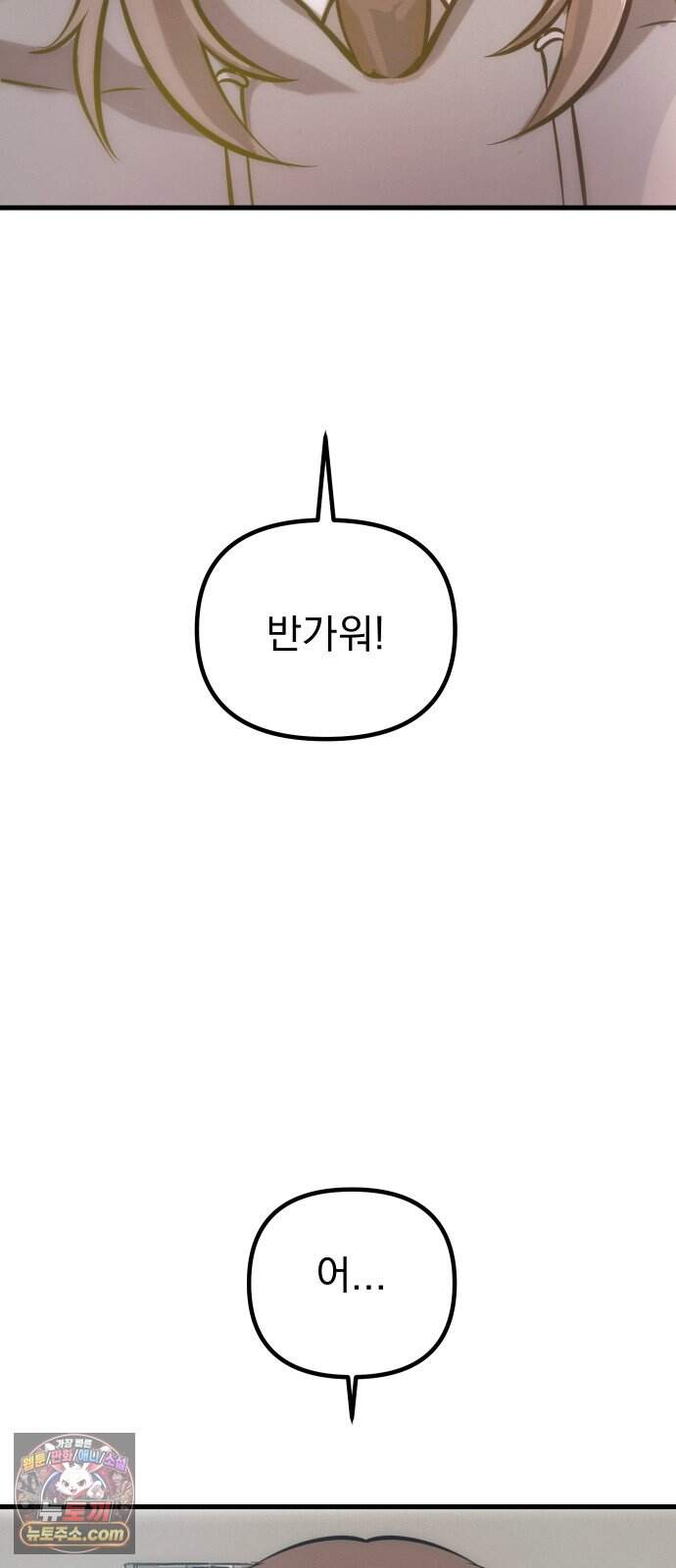 스타코인 4화 49