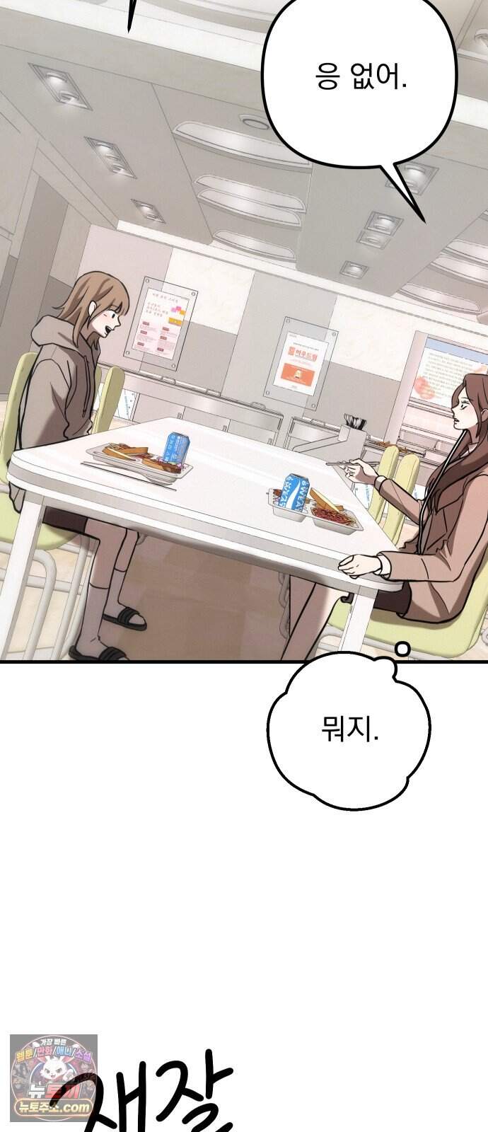 스타코인 4화 51