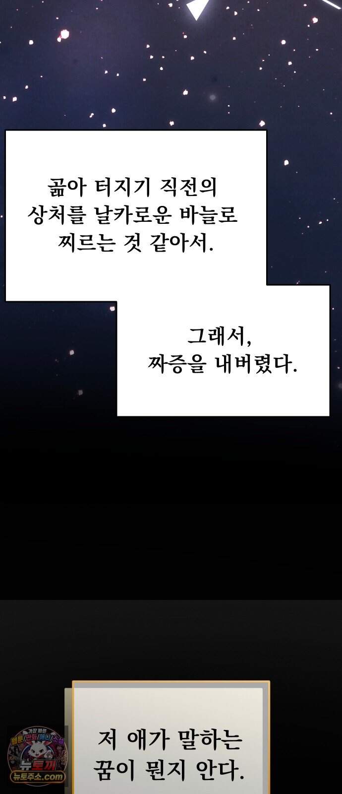 스타코인 4화 74