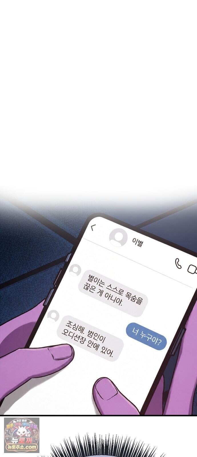 스타코인 4화 84
