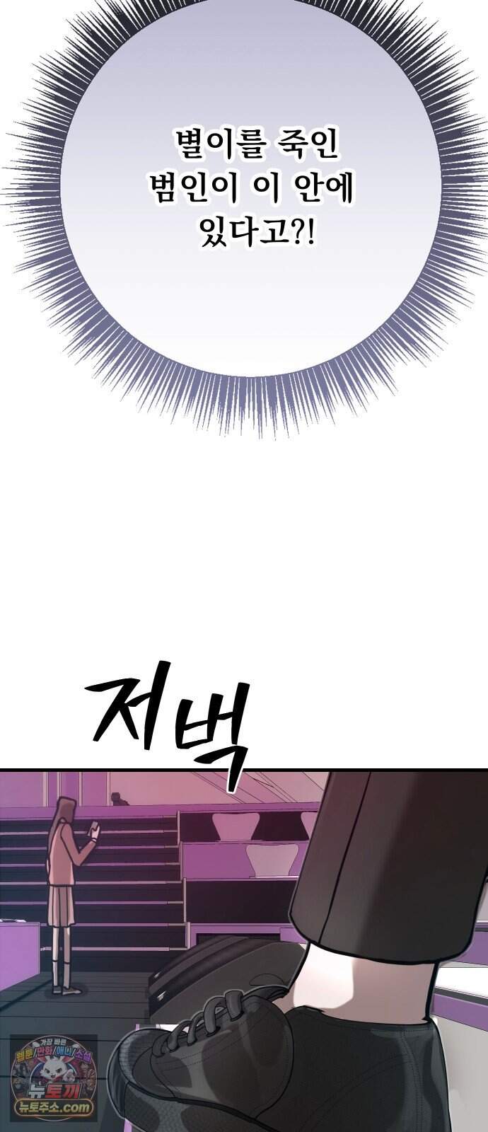 스타코인 4화 85