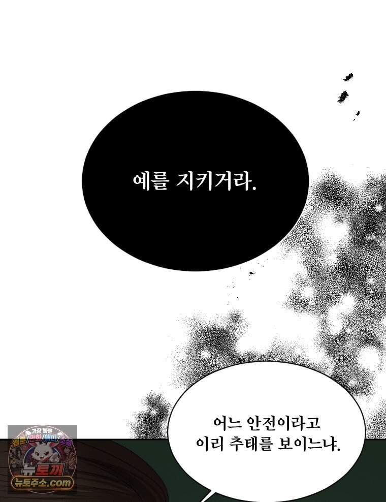 비에 젖은 흔적들이다 3부 29화 21