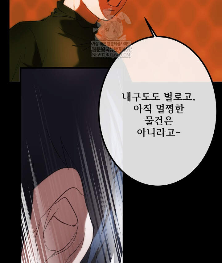 버그 트레인 233화 38