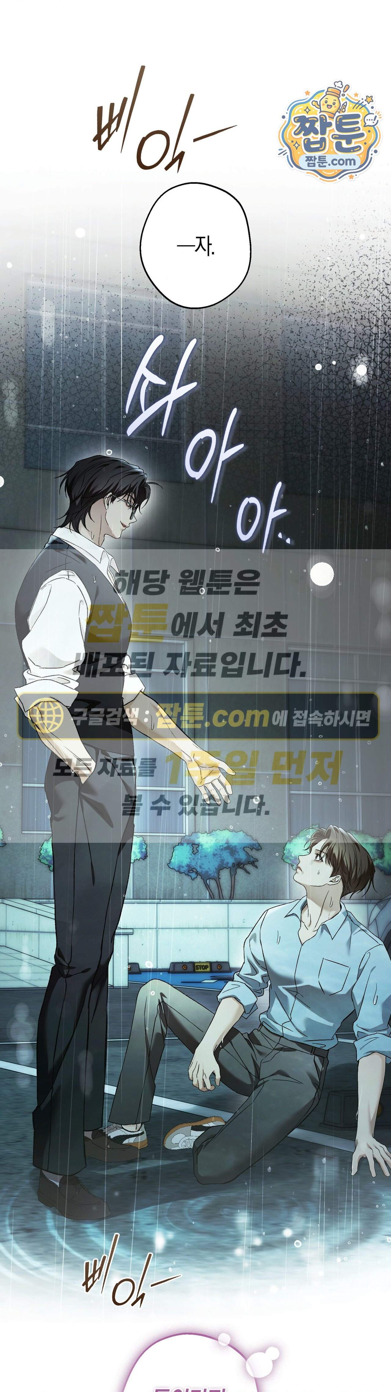 MBB (마이 배드 보스) 30화 1