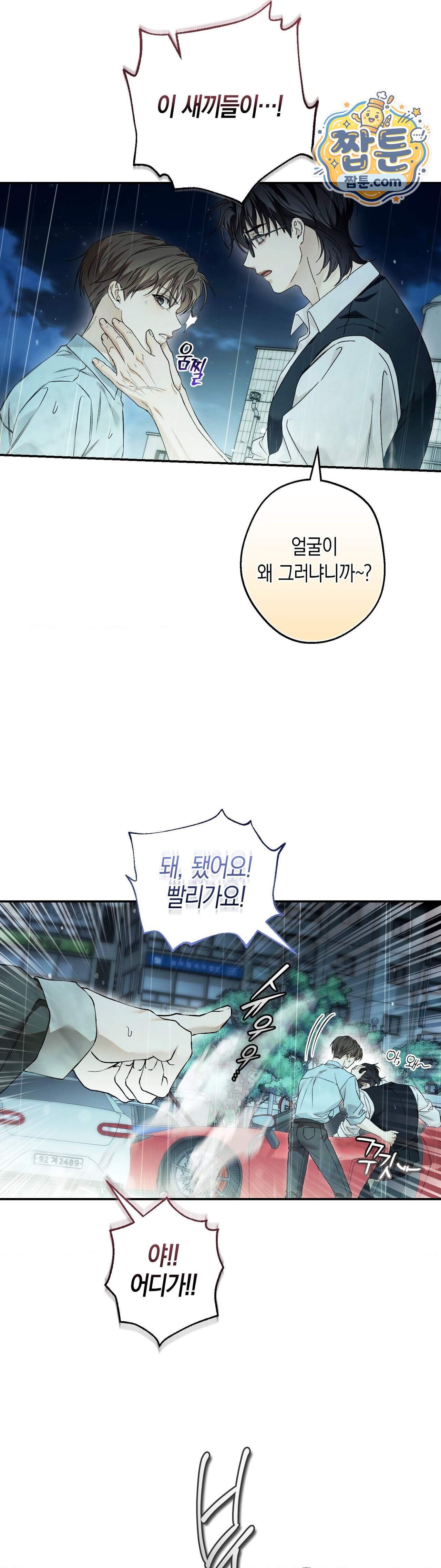 MBB (마이 배드 보스) 30화 4