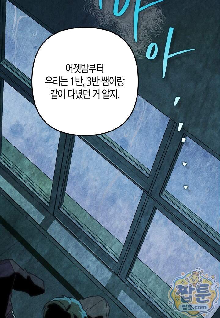 11번째 수학여행 65화 2