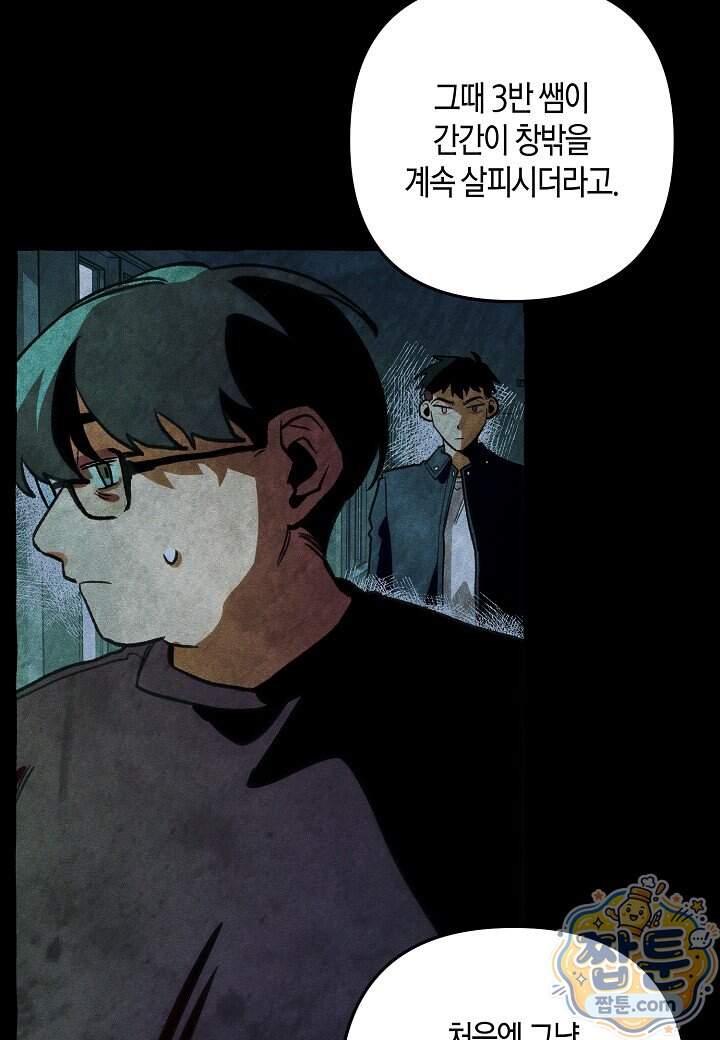 11번째 수학여행 65화 4
