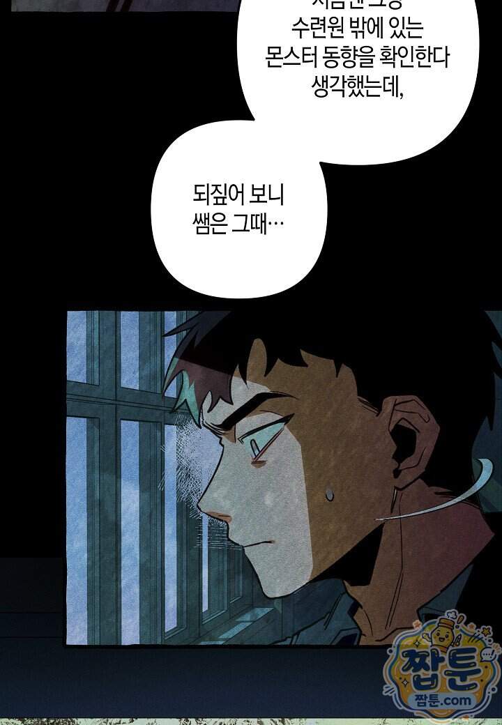 11번째 수학여행 65화 5