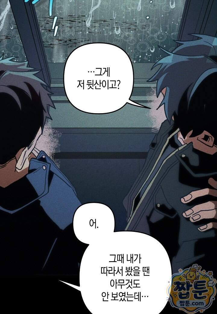 11번째 수학여행 65화 7