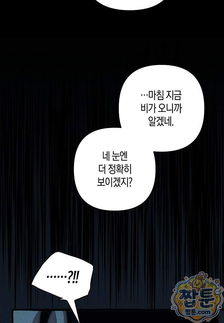 11번째 수학여행 65화 8