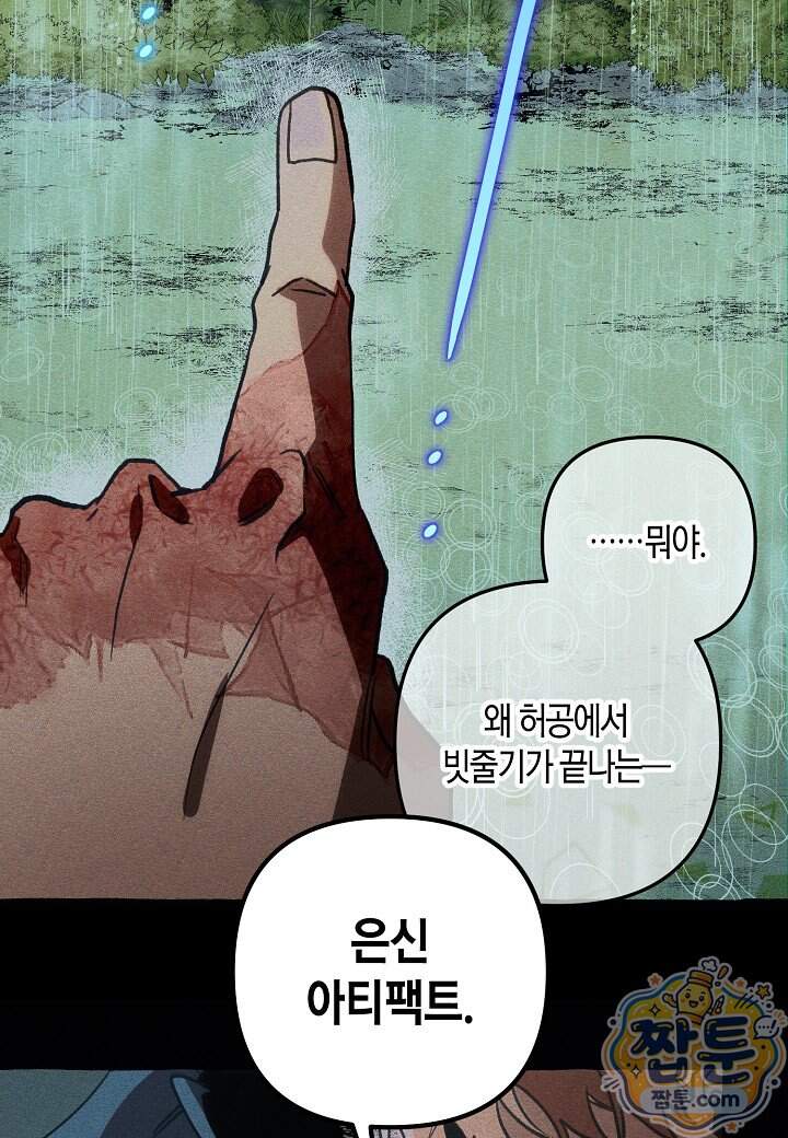 11번째 수학여행 65화 11