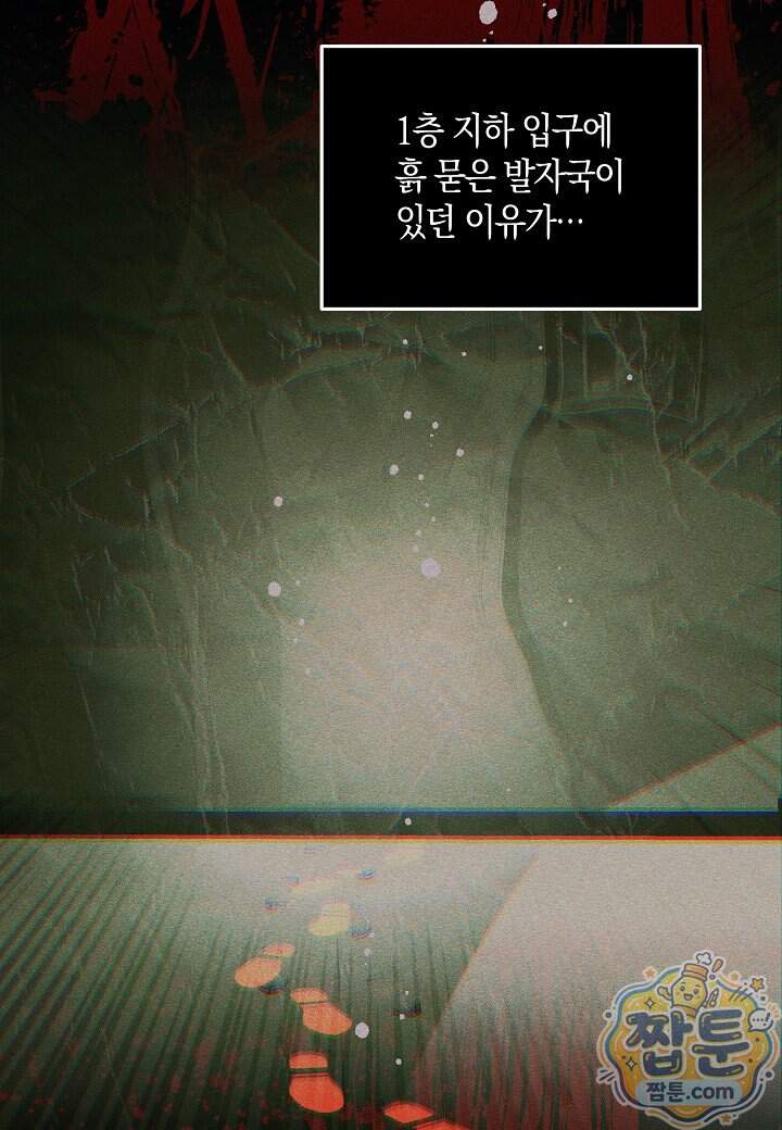 11번째 수학여행 65화 13