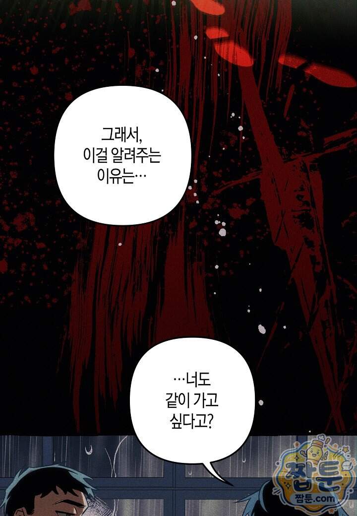 11번째 수학여행 65화 14