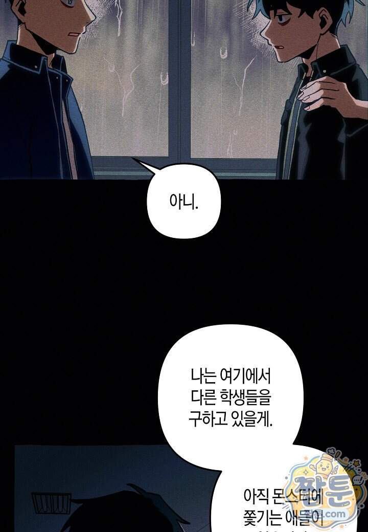 11번째 수학여행 65화 15