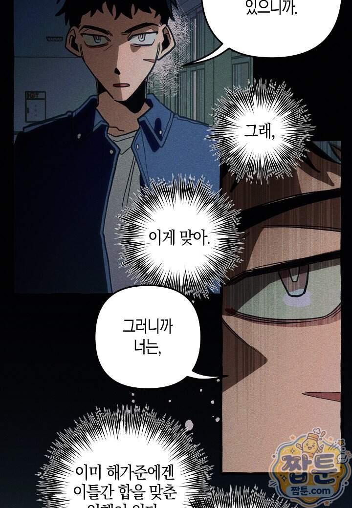 11번째 수학여행 65화 16