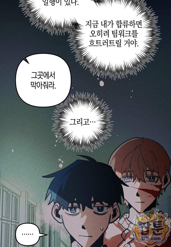 11번째 수학여행 65화 17