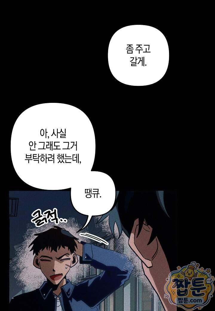 11번째 수학여행 65화 19