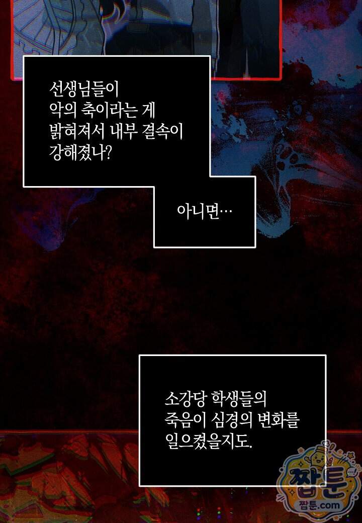 11번째 수학여행 65화 22