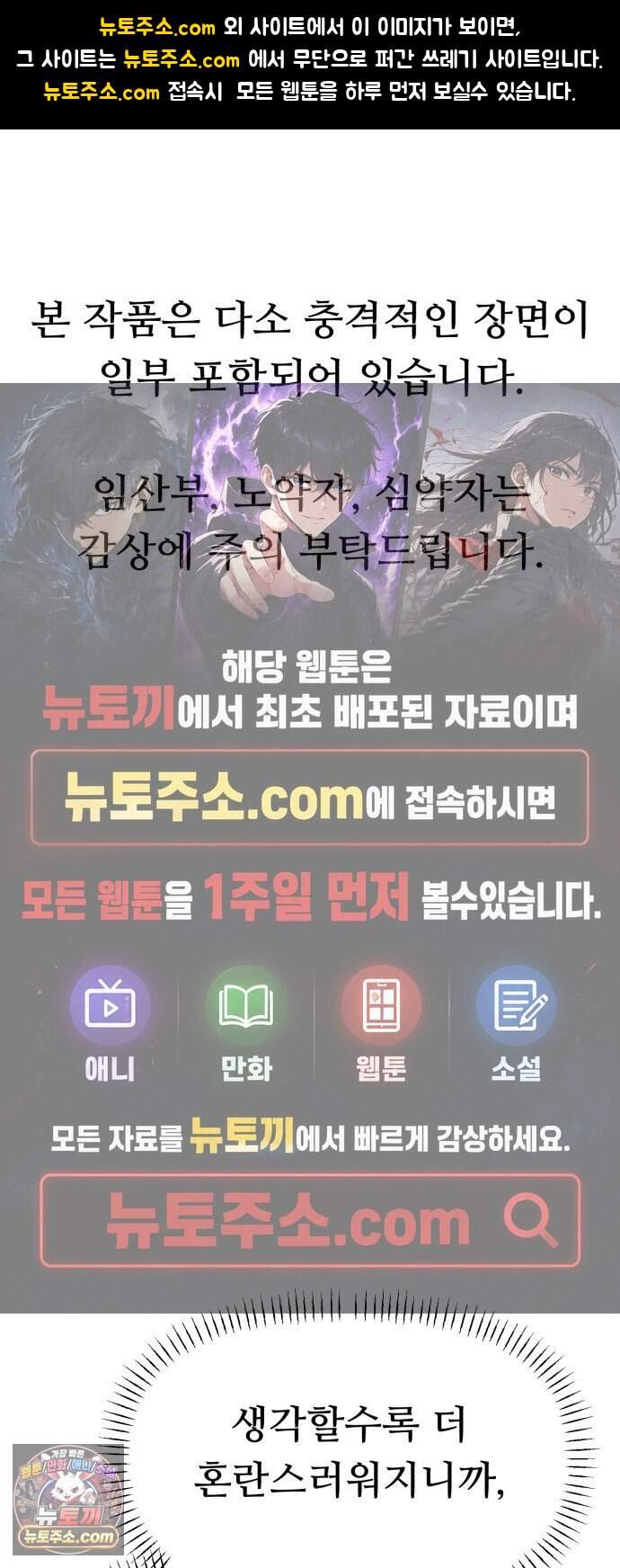 괴이현상 하나 23화 의미 있는 선택 1