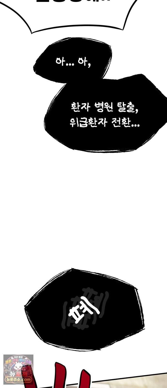 괴이현상 하나 23화 의미 있는 선택 4