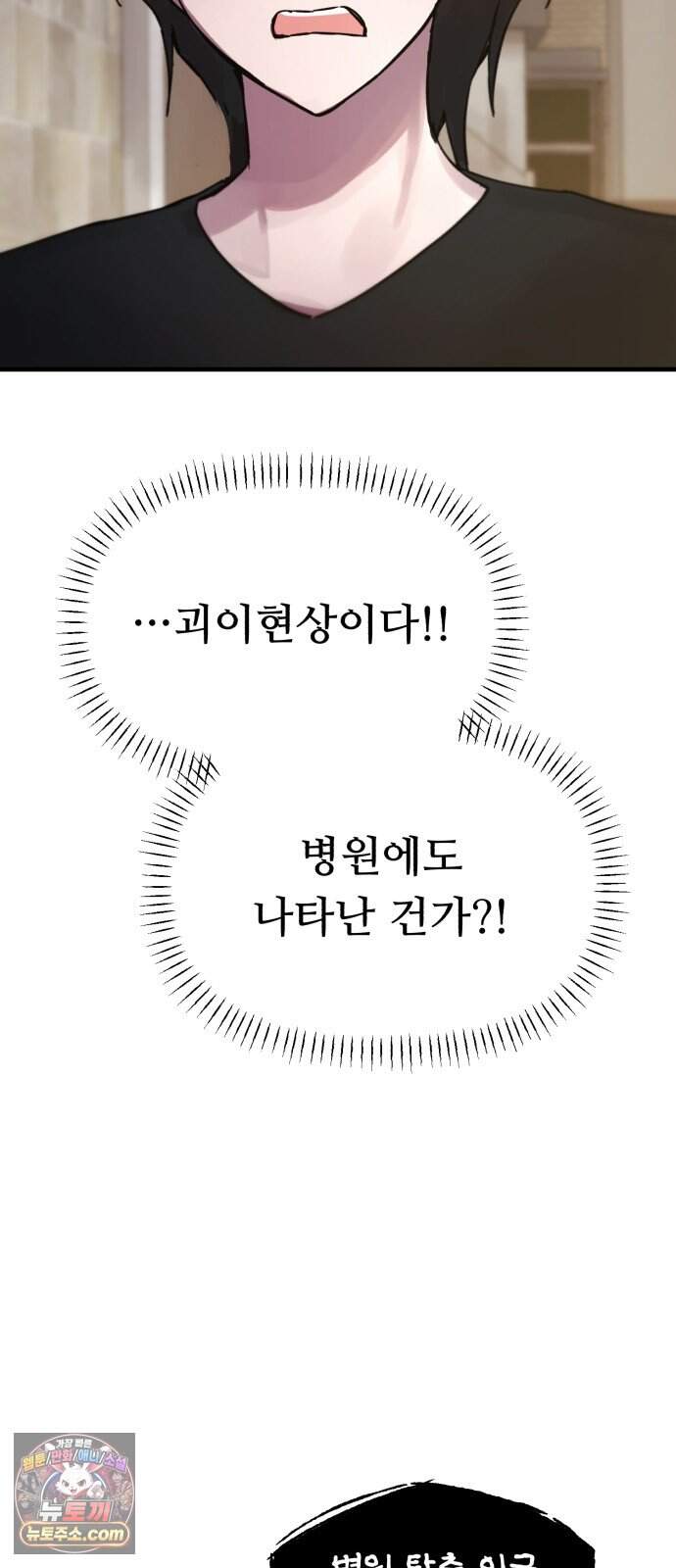 괴이현상 하나 23화 의미 있는 선택 7