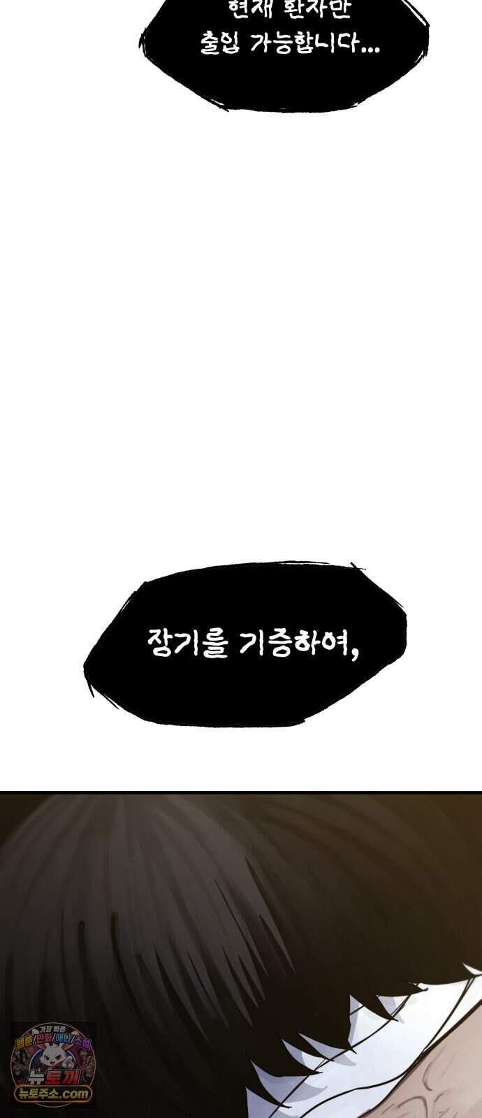 괴이현상 하나 23화 의미 있는 선택 9