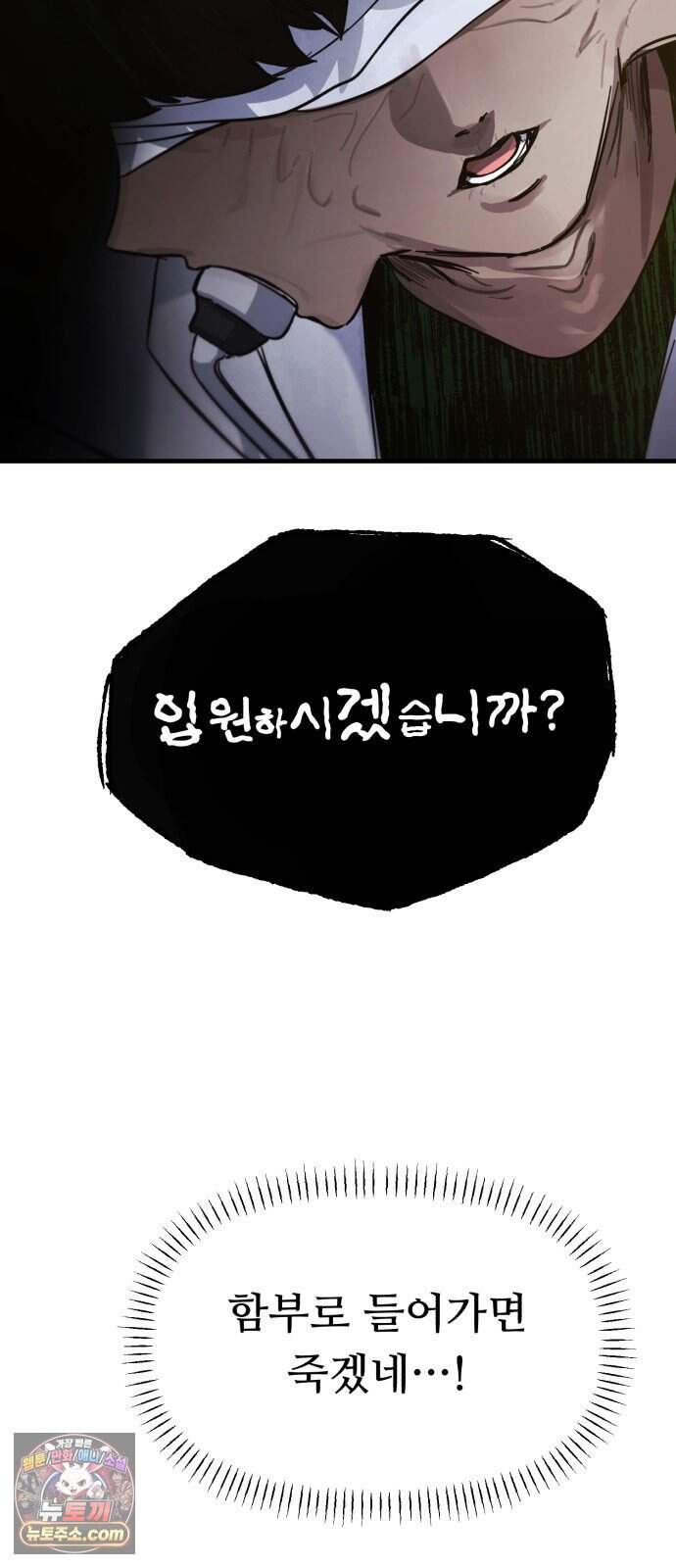 괴이현상 하나 23화 의미 있는 선택 10