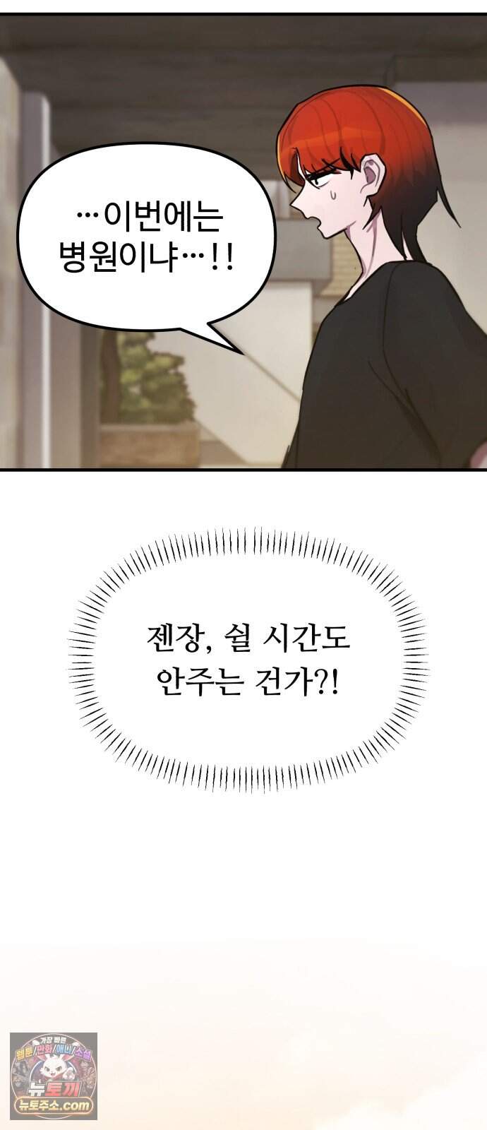 괴이현상 하나 23화 의미 있는 선택 11
