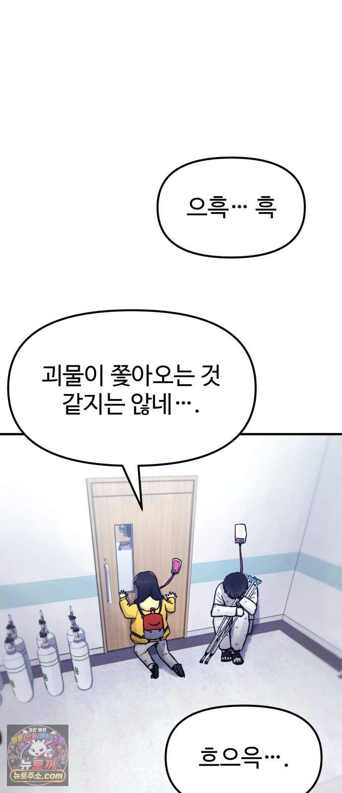 괴이현상 하나 23화 의미 있는 선택 16